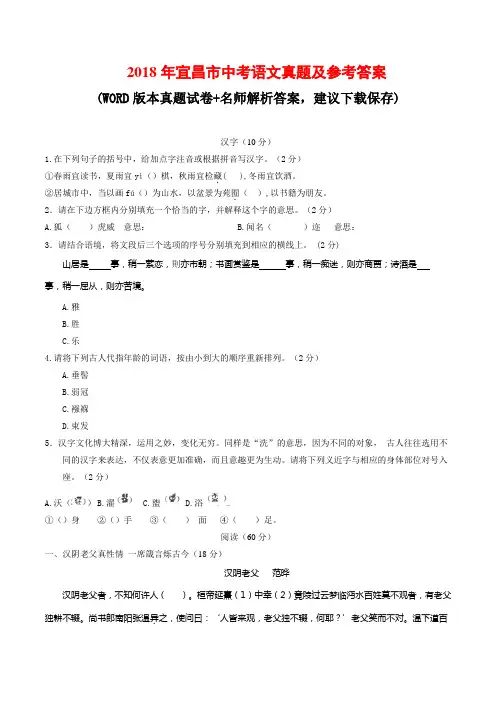 2018年宜昌市中考语文真题及参考答案