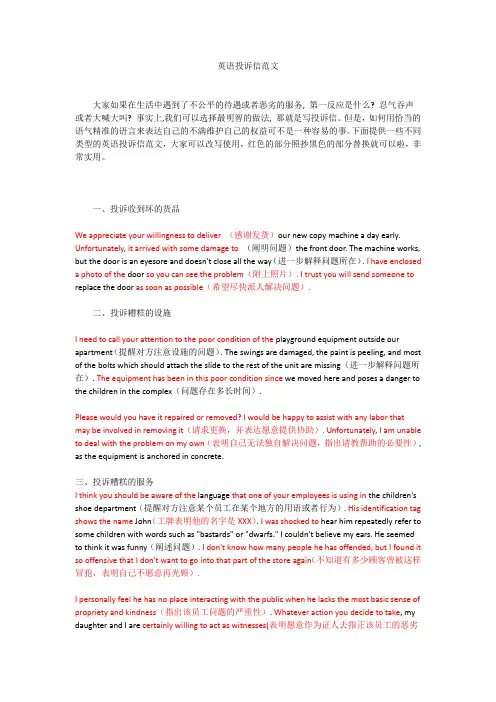英语投诉信范文