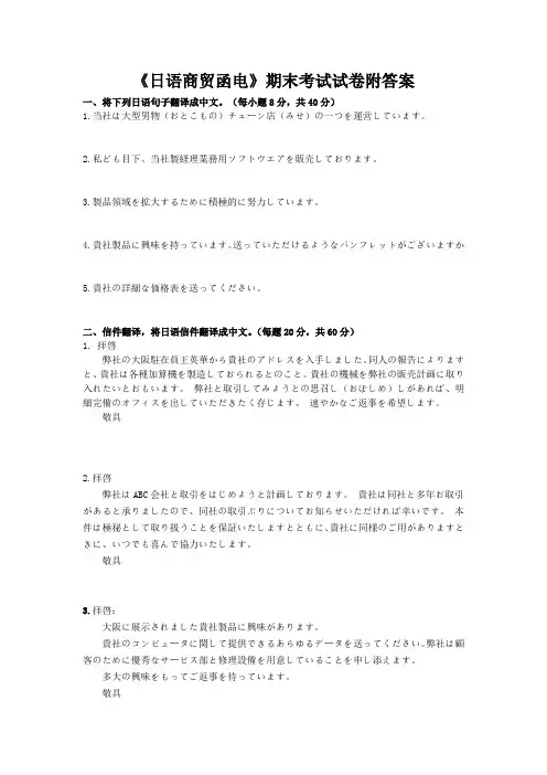 《日语商贸函电》期末考试试卷附答案