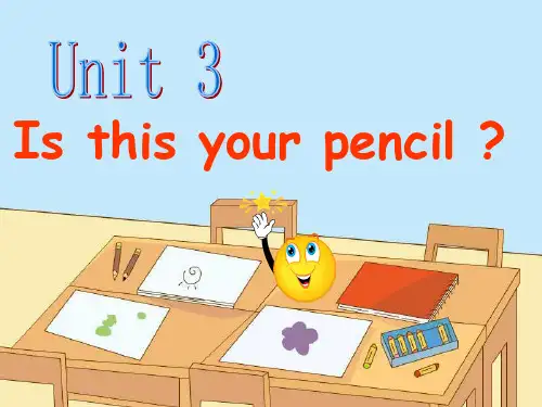 三年级下册英语精品ppt-Unit3 Is this your pencil？_译林版(三起) (2