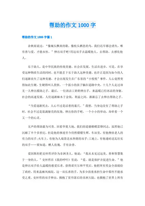 帮助的作文1000字