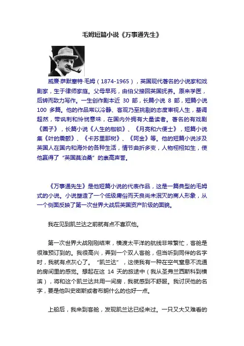 毛姆短篇小说《万事通先生》