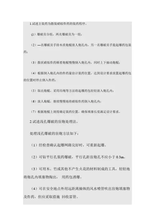 爆破作业人员面试题