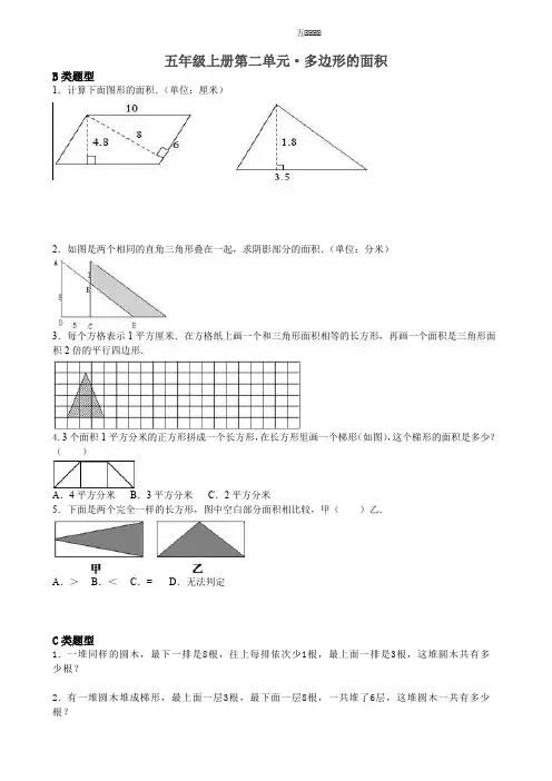 苏教版五年级上册第二单元多边形的面积思维拓展