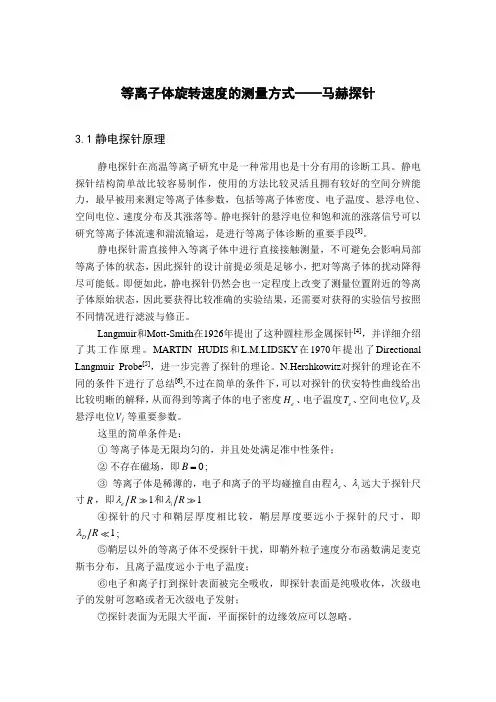等离子体旋转速度的测量方式——马赫探针