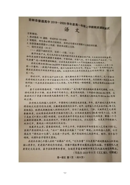 吉林省吉林市2019-2020学年高一上学期期末考试语文试题及答案解析
