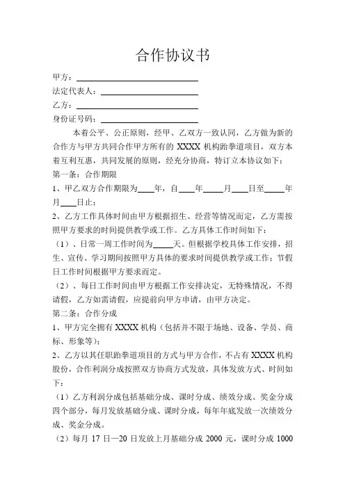 教育机构跆拳道合作协议书