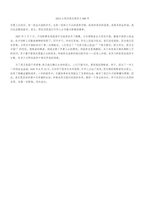 2015大阅兵观后感作文600字