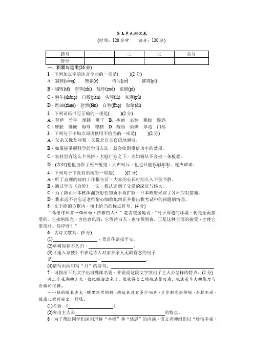 2020年人教版部编版八年级语文下册第三单元测试卷