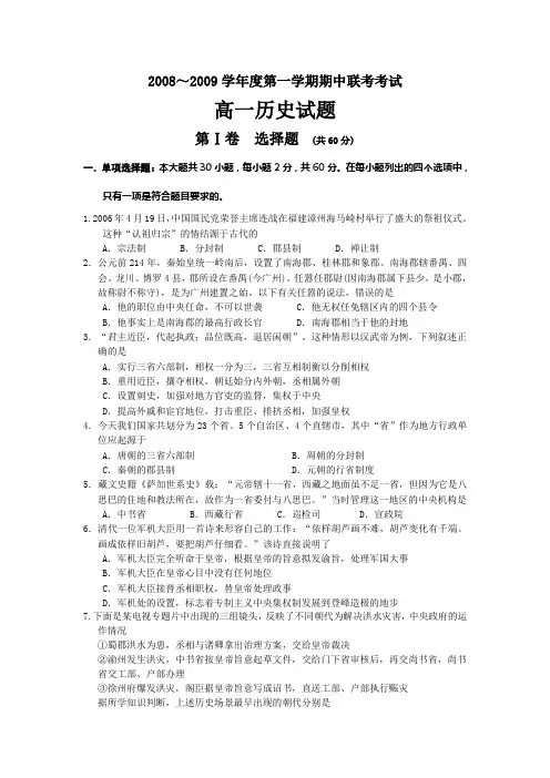 2008～2009学年度第一学期期中联考考试1