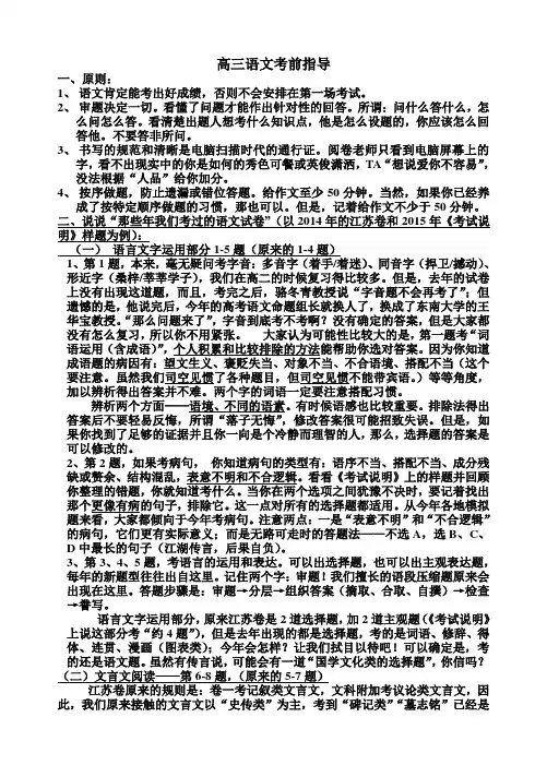 江苏高考高三语文考前指导