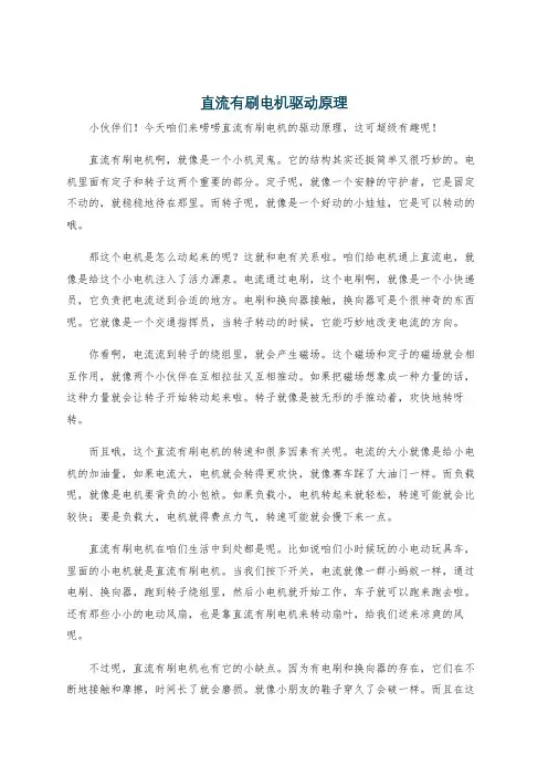 直流有刷电机驱动原理