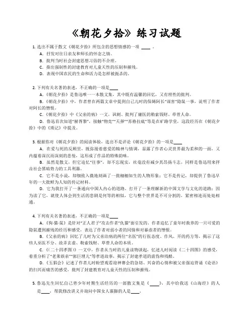 第三单元名著导读《朝花夕拾》同步练习  2022-2023学年部编版语文七年级上册 (1)(含答案)