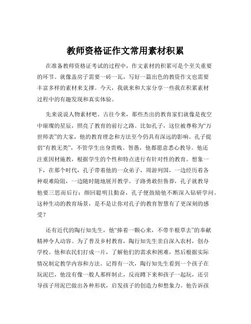 教师资格证作文常用素材积累
