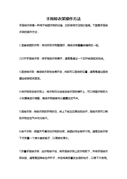 手摇晾衣架操作方法