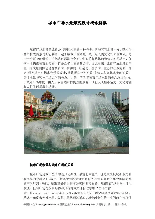 城市广场水景景观设计概念解读
