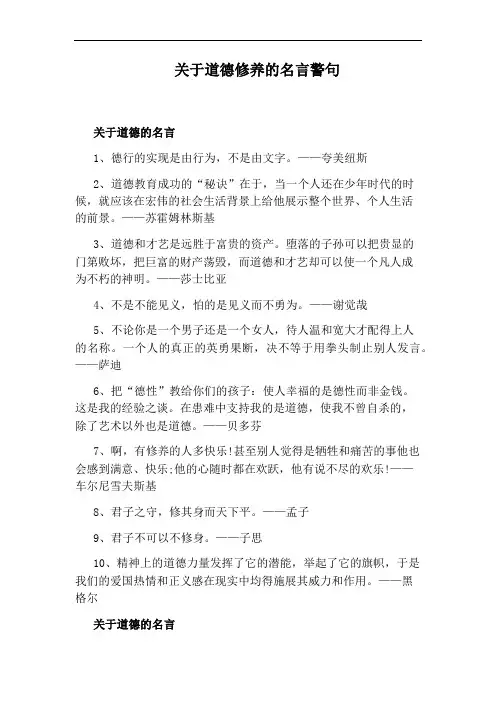 关于道德修养的名言警句