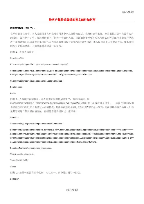 给客户报价后跟进的英文邮件如何写
