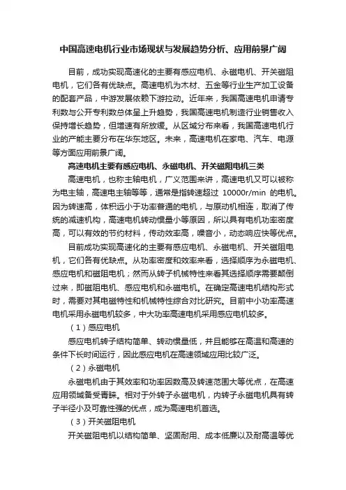 中国高速电机行业市场现状与发展趋势分析、应用前景广阔