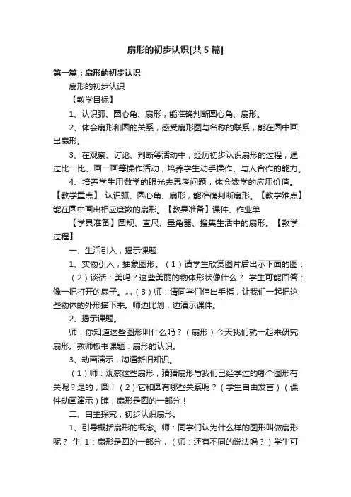 扇形的初步认识[共5篇]