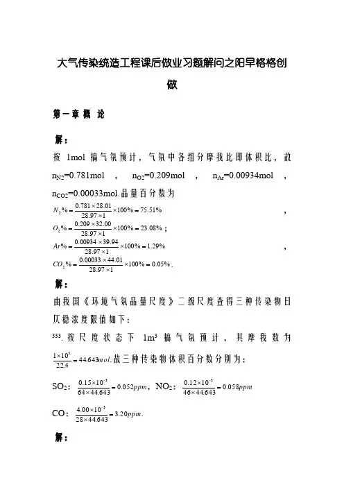 大气污染控制工程第三版课后习题答案(18章全)