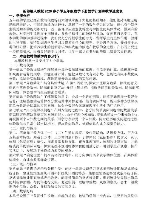 新部编人教版2020春小学五年级数学下册教学计划和教学进度表