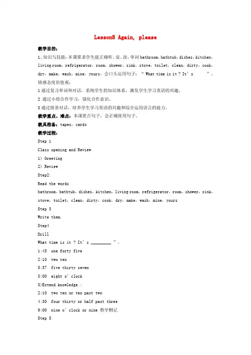 五年级英语下册 Unit 1 Lesson 8 Again, please教案 冀教版(一起)