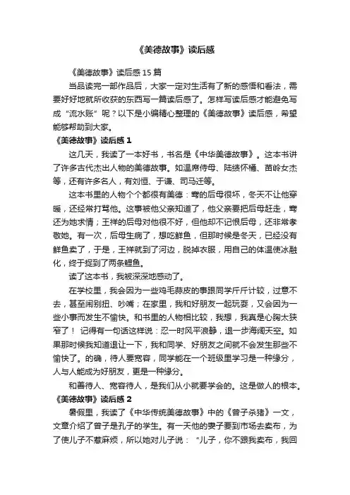 《美德故事》读后感