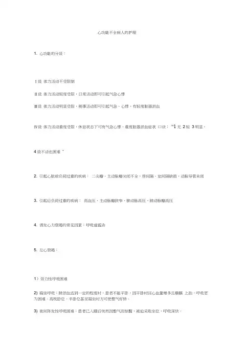 2020护考重点章节,护考循环系统笔记,超齐全!