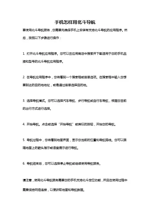 手机怎样用北斗导航