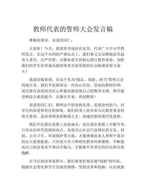 教师代表的誓师大会发言稿