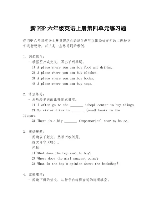 新PEP六年级英语上册第四单元练习题