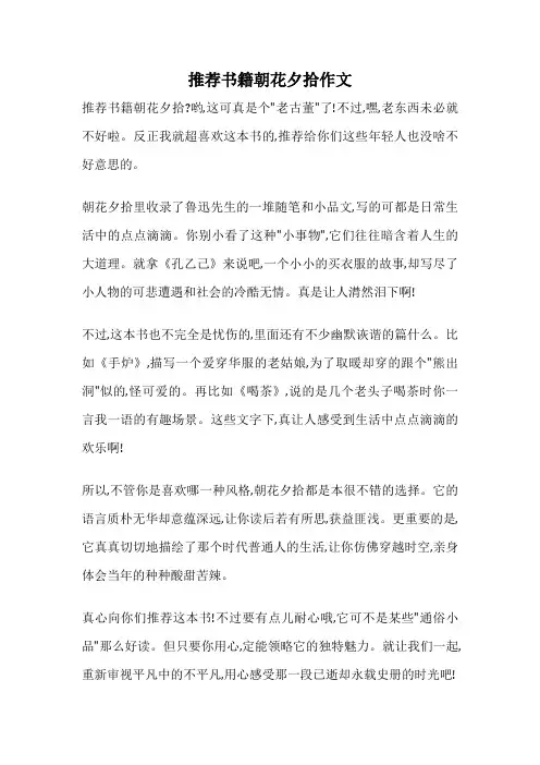 推荐书籍朝花夕拾作文