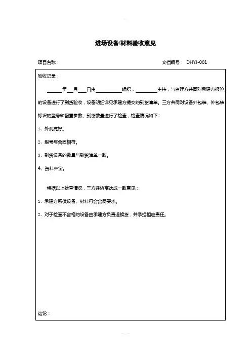 设备报验验收意见