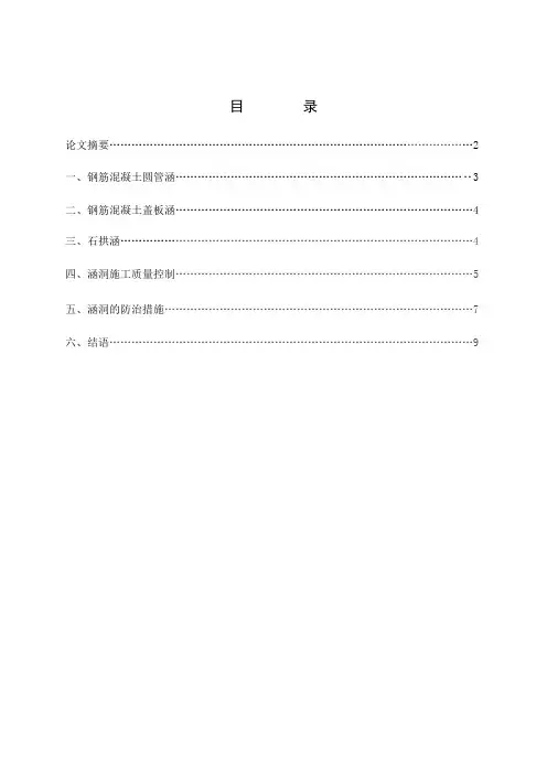 涵洞施工质量控制要点12