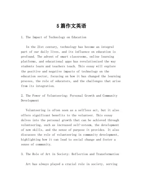 5篇作文英语