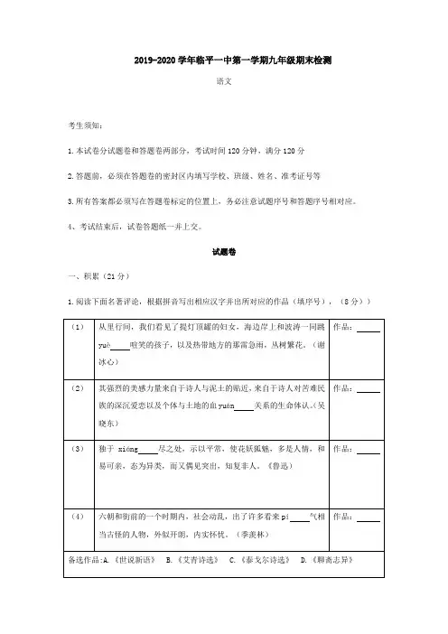 2019-2020年浙江省杭州市余杭区临平第一中学九年级上期末测试(无答案)