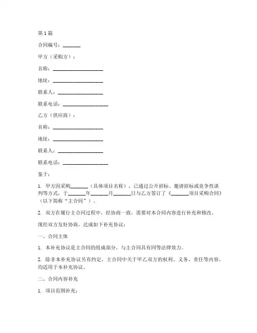 中标采购补充合同范本(3篇)