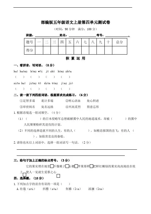 部编版语文五年级上册  第四单元测试卷(含答案)