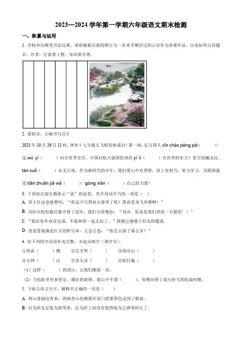2023-2024学年部编版语文六年级上册《期末检测试题》含答案解析