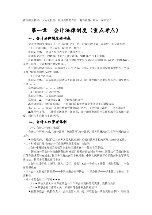 财经法规知识点    一定要看哦   后面还有口诀