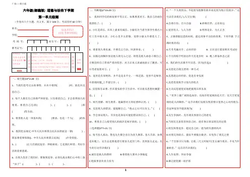 六年级下册道德与法治单元试卷(全册)