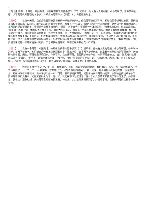 小学二年级我的哥哥作文（三篇）
