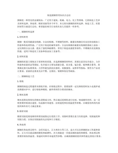 制造圆钢常用知识点总结