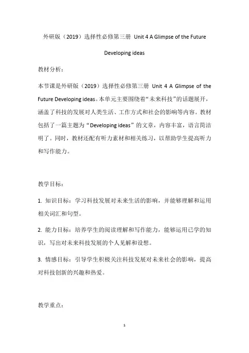 A+Glimpse+of+the+Future+Developing+ideas教学设计 高中英语 