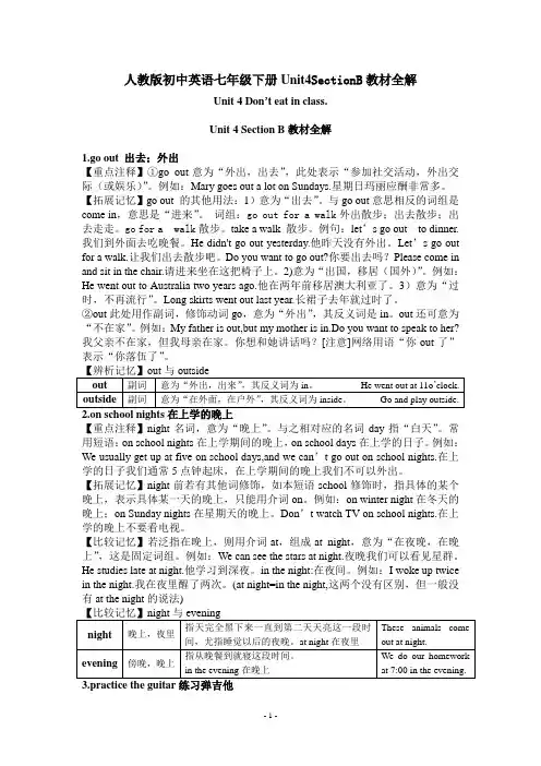 (完整版)人教版初中英语七年级下册Unit4SectionB教材全解