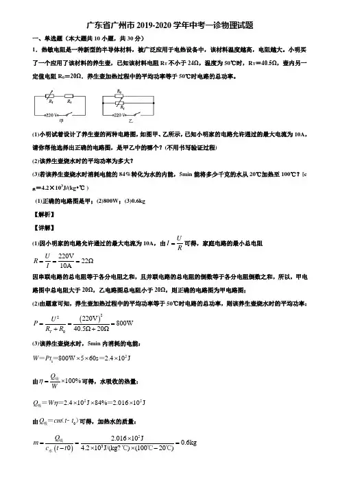 广东省广州市2019-2020学年中考一诊物理试题含解析