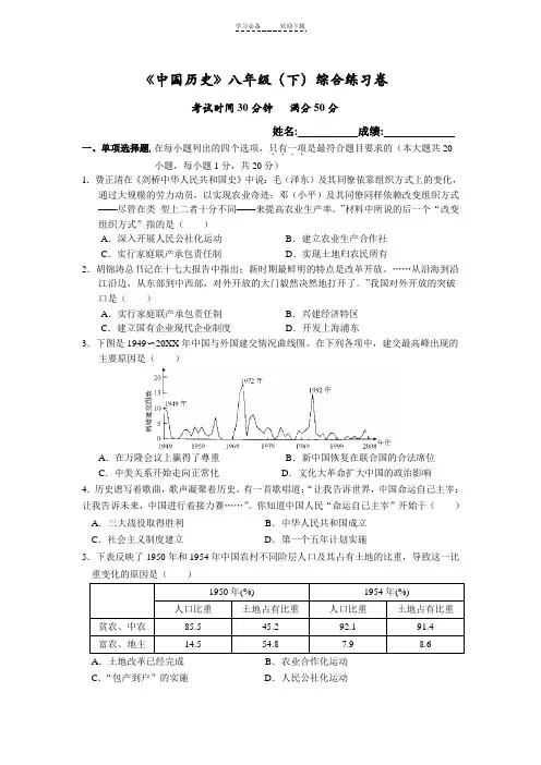 《中国历史》八年级(下)综合练习卷