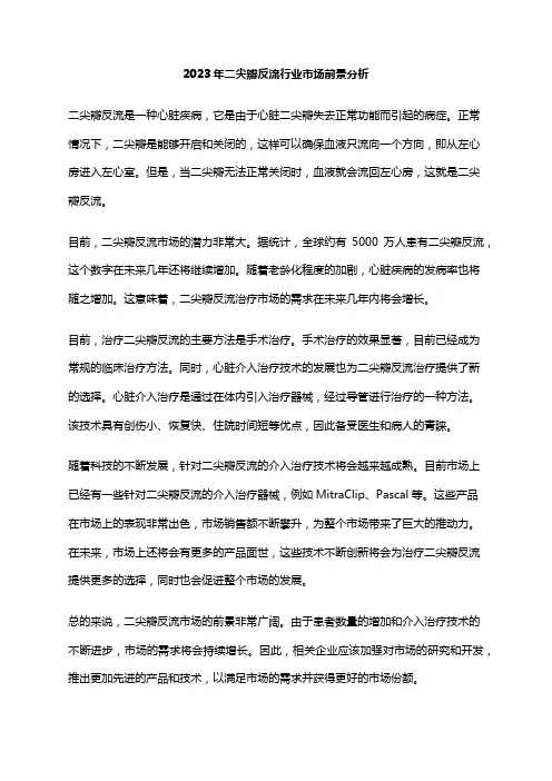 2023年二尖瓣反流行业市场前景分析