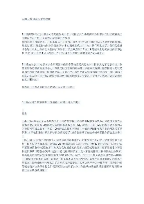 问道的摆摊技巧